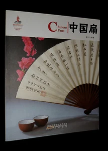  Chinese Fan (Chinese Red) (Chinese Edition) by yi fan |  L/New PB, 2012 - Picture 1 of 3