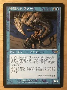 Synapse Sliver Japanese Legions LEG mtg MP - Picture 1 of 1