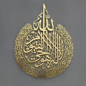 Islamische Wandkunst Ayatul Kursi Metallrahmen arabische Kalligraphie Geschenke Ramadan Zuhause - Bild 1 von 12