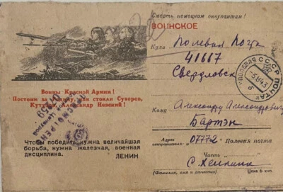 USSR ~1943. WWII.  Suvorov. Kutuzov. Nevsky.  Propaganda Postal Stationery. Used - Image 1 of 4
