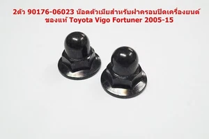 2x 90176-06023 NUT CAP For Toyota Hilux 2005-14 - Picture 1 of 6