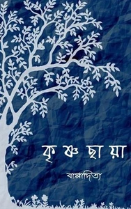 Krishnachaya / by Bappaditya Bappaditya (Bengali) Paperback Book - Picture 1 of 1