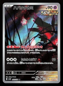 Flutter Mane 076/071 AR SV5K Wild Force Pokémon Card - Picture 1 of 2