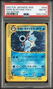 PSA 8 NM 2001 Dark Blastoise 044/048 1st ED Holo Pokemon Web Card Japanese Old - Picture 1 of 2