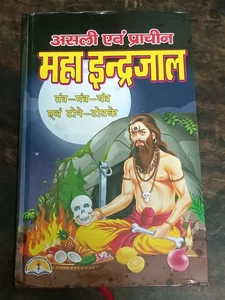 INDIEN ASLI PRACHIN MAHA INDRAJAL TANTRA MANTRA YANTRA TONA TOTKA HB HINDI - Bild 1 von 21