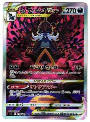 HISUIAN SAMUROTT VSTAR 230/172 - NM - S12A VSTAR UNIVERSE  JAPANESE SAR POKEMON - Image 1 of 4