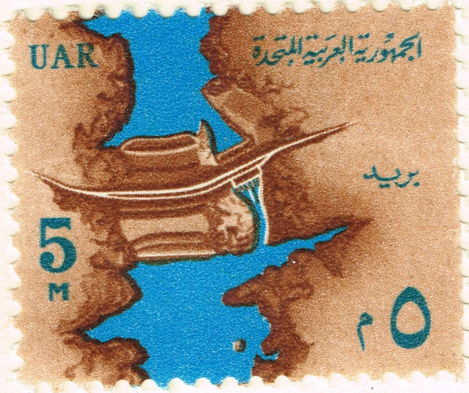 Egypt River Nile Aswan High Dam stamp 1964 MLH AFR - Image 1 of 1