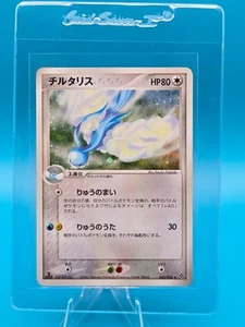 MP - 2003 Pokemon Japanese, Rulers of the Heavens 043, Altaria-Holo, 1st Edition - Picture 1 of 2