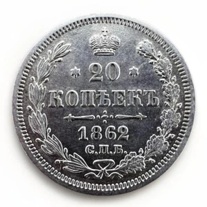 1862 Russia 20 kopecks Alexander ll Error !! Y#22.2 4.12gr S009 - Picture 1 of 4