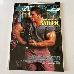 Ironman Bodybuilding May 1996 Issue - Picture 1 of 9