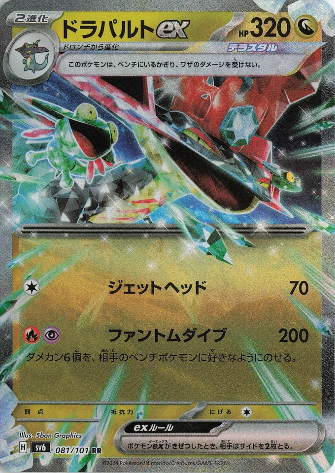 Dragapult ex - – SV6: Transformation Mask #081/101 Japanese Pokémon TCG - Image 1 of 2