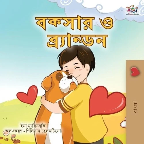 Kidkiddos Books Inna  Boxer and Brandon (Bengali Book f (Paperback) (UK IMPORT) - Image 1 of 1