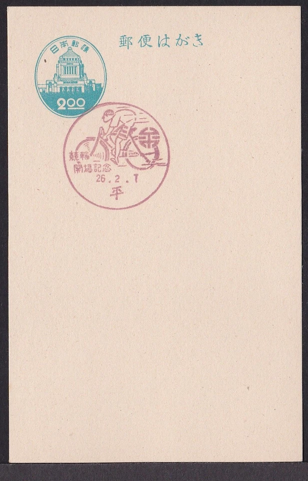 jcb1793 Japón Matasellos Conmemorativos, 1951 Keirin Bicicleta Carrera Taira (jcb1793) Foto 1 de 1