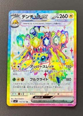 Galvantula ex SR 118/102 SV7 Stellar Miracle - Pokemon Card Japanese - Image 1 of 2