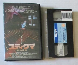 Dean Koontz Servants of the Twilight Japanese PAL VHS Video Tape 1991 Horror - Bild 1 von 10