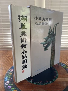 MASTERPIECES OF THE HO-AM ART MUSEUM (1984) Hardcover w/Slipcase 호암미술관 - Bild 1 von 18