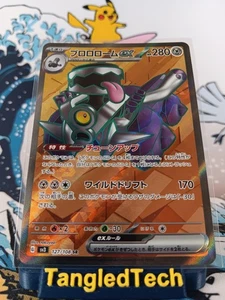 Pokemon Revavroom ex 127/108 SR sv3 Ruler of the Black Flame Japanese Near Mint - Picture 1 of 2