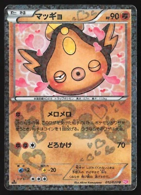 [MP] Stunfisk 012/020 LP 1st Edition SC Shiny Collection Holo Japanese Pokemon - Image 1 of 2