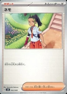 Tarjeta de Pokémon japonesa de inicio Nemona 042/049 SVG - Imagen 1 de 1