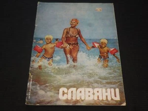 1978 AUGUST SLAVIC MAGAZINE NICE COVER - BULGARIAN - O 13438 - Picture 1 of 2