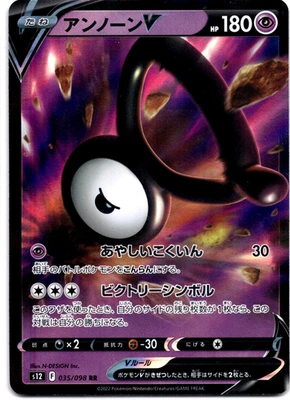 Pokemon TCG Japanese Unown V RR 035/098 s12 Paradigm Trigger Near Mint - Image 1 of 2