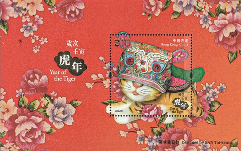 HONG KONG POST * (2022) YEAR OF THE TIGER $10 SOUVENIR SHEET * Mint NH Cover