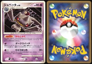 BANETTE 048/096 PT1 GALACTICS CONQUEST POKEMON JAPANESE RARE LP - Bild 1 von 4