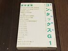 Contax G1 of learning from the past CHOTOKU TANAKA JAPANESE BOOK CAMERA JOURNAL