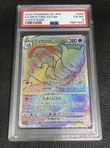 PSA 10 ⭐️ Pokemon GO Mewtwo VSTAR 084 Rainbow Hyper Rare Graded Card JP #1842
