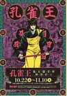 Peacock King Kujakuo Exhibitio Japanese Anime Chirashi Mini Ad-Flyer Poster 2020