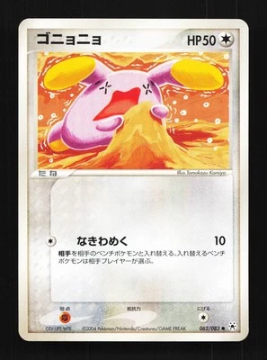 Whismur 062/083 Undone Seal Japanese Pokemon Card TCG - Image 1 of 2