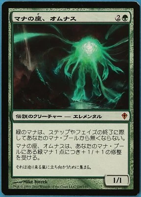 Omnath, Locus of Mana Worldwake (JAPANESE) NM Mythic Rare CARD (181121) ABUGames - Image 1 of 2