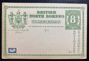 Mint North Borneo Postal Stationery Postcard 1889 Green - Picture 1 of 2