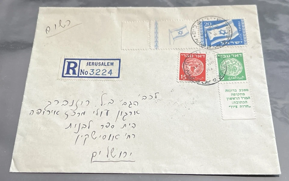 Israel Scott #15 Flag Full Tab With Doar Ivri Issues On Reg Commercial FDC!! - Image 1 of 1