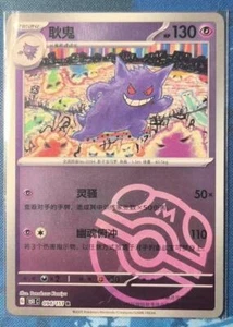 PTCG S-Chinese 151C-094 151 Gengar Raro Master Ball Holo Coleccionado 151 Viajes - Imagen 1 de 1