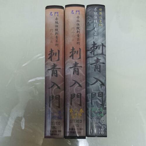 japanese tatoo artist video 3 set VHS