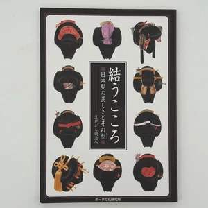 The Heart of Hairdressing Japanische Styles Haarkatalog - Bild 1 von 3