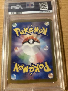 PSA 9 Eri Super Rare 2024 Japanese Full Art Pokemon - Bild 1 von 1