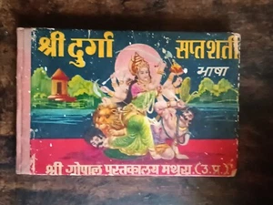 SRI DURGA SAPTASHATI DE PANDIT BHAGWATI 1988 - Imagen 1 de 6