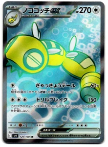 Pokemon TCG Dudunsparce ex SR 120/100 SV9 Battle Partners Japanese - NM - Picture 1 of 2