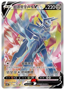 Pokemon S-Chinese Sword & Shield Origin Forme Dialga V SR CS5bC 146 Full Art - Picture 1 of 2