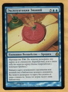Knowledge Exploitation - Russian (Morningtide, Rare, 2008)) Magic MTG Foreign - Picture 1 of 4