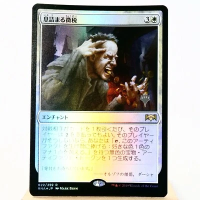 EX (B) Smothering Dithe Foil Promo MTG RNA Ravnica Allegiance Japanese m163-5 - Imagen 1 de 4