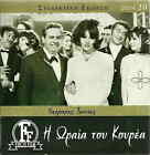 I ORAIA TOU KOUREA (Giannis Gionakis, Sotiris Moustakas) Region 2 DVD