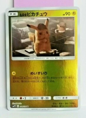 Detective Pikachu 014/024U Holo Foil Japanese Pokemon Detective Pikachu M/NM - Image 1 of 4