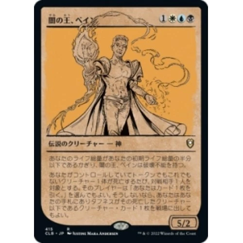 Japanese Bane, Lord Of Darkness (showcase) X4 Commander Legends: Battle For Bald - Image 1 of 1