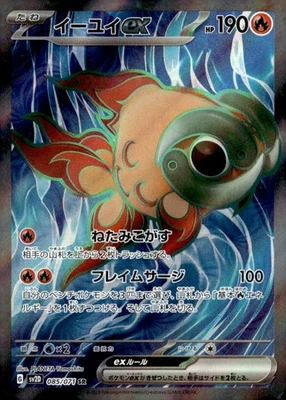 Chi-Yu ex Super Rare SV2D: Clay Burst 085/071 NM Pokémon TCG - Image 1 of 2
