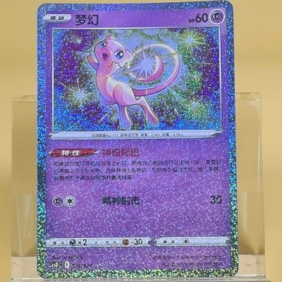 Pokemon Chinese Pokeball Gift Box Sword&Shield Mew CSDC-002 Holo NM IN STOCK - Image 1 of 4