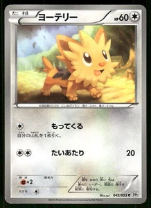 2010 Moderately Played Pokemon Lillipup 042/053 White Collection BW1 Japanese - Picture 1 of 2