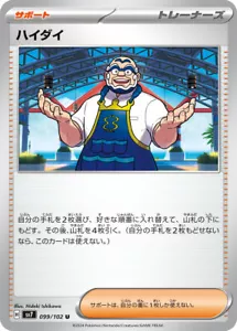 Pokemon Card sv7 099/102 Kofu U Stellar Miracle - Picture 1 of 2